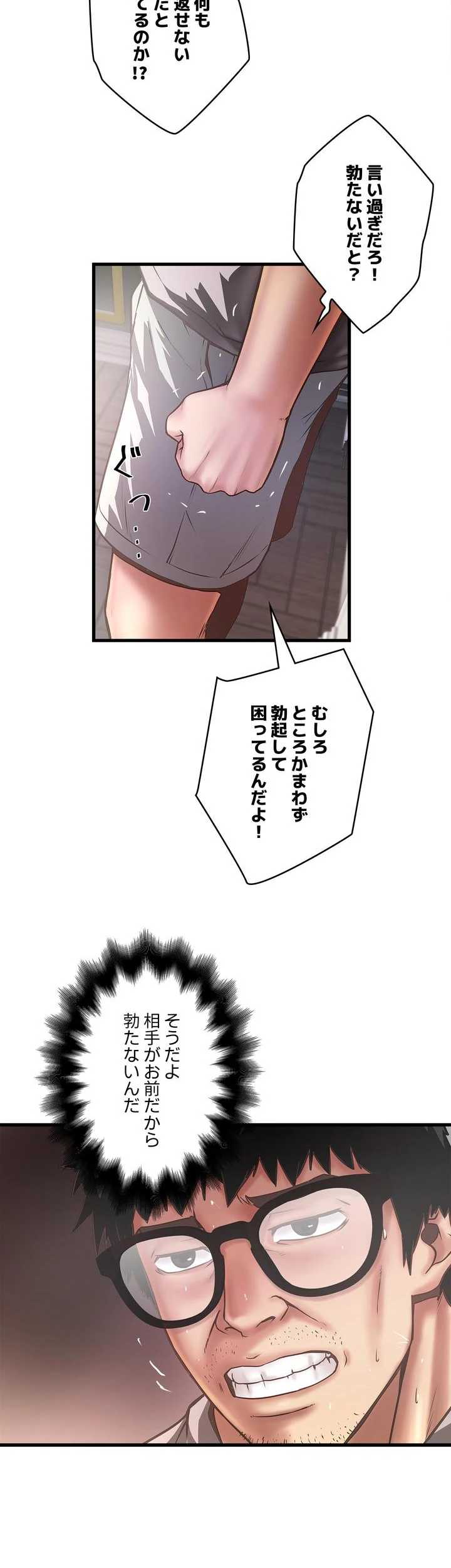 なんでもヤれる藤野さん - Page 7